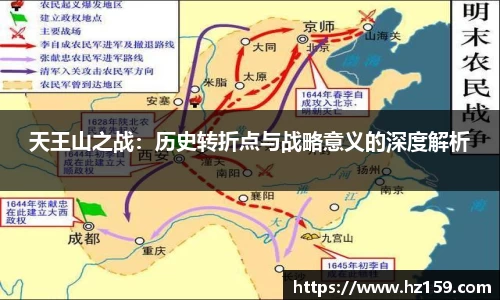 天王山之战：历史转折点与战略意义的深度解析
